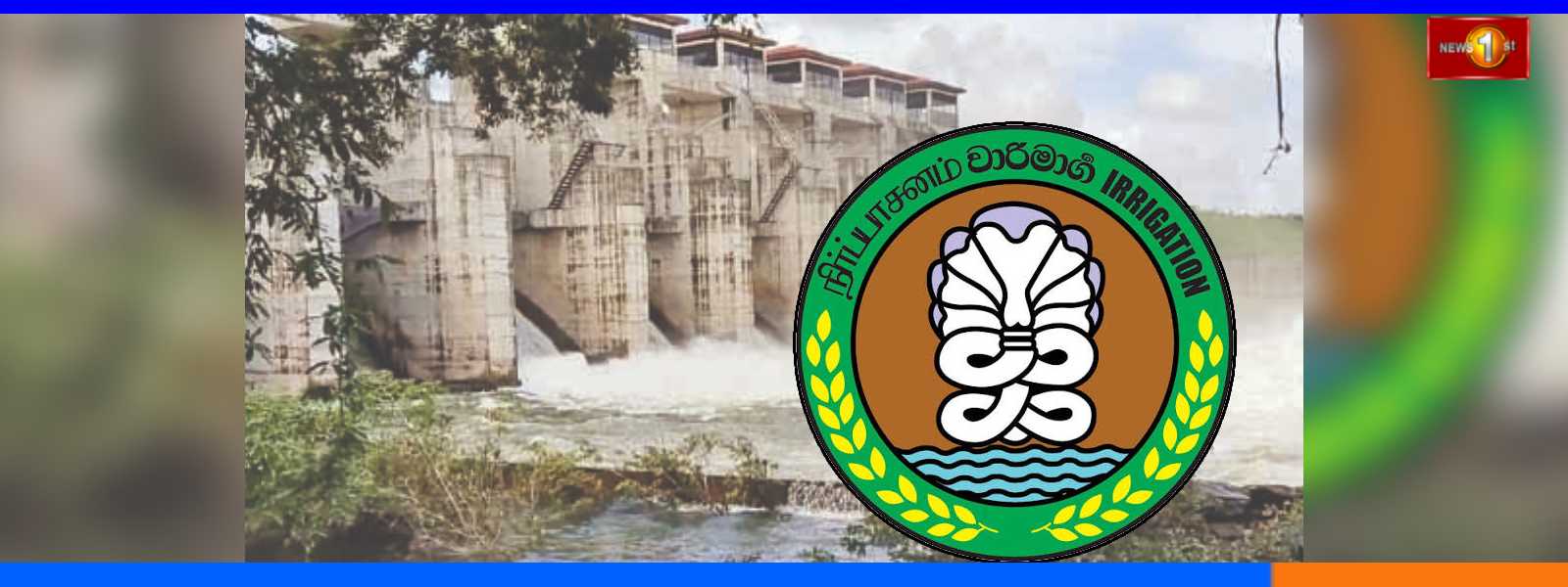 දැදුරුඔය ජලාශයේ වාන් දොරටු දෙකක් විවෘත කෙරේ..